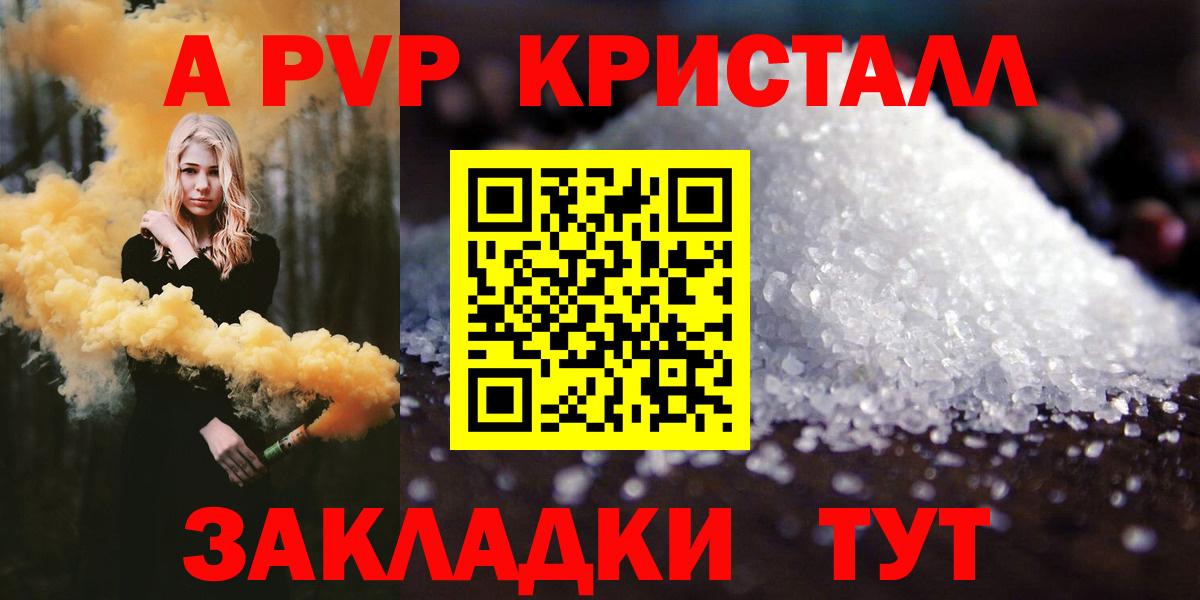 Alfa_PVP кристаллы Кисловодск