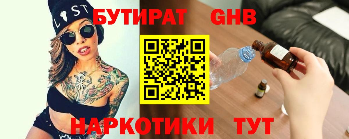 Бутират BDO Кисловодск