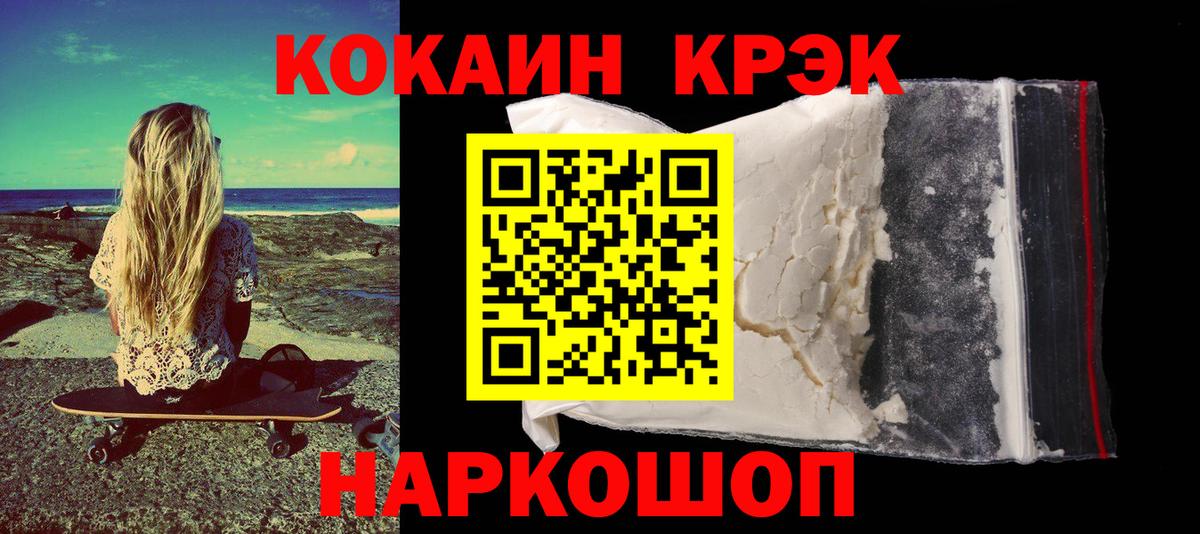 Кисловодск  COCAIN  Вход с VPN  Кокаин Колумбийский  COCAIN VHQ 