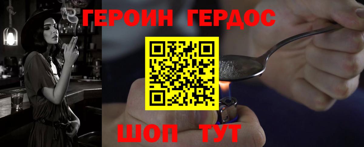 Героин герыч  Вход с VPN  Кисловодск 