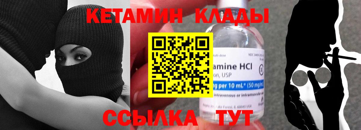 Кетамин VHQ  Вход с VPN  Кисловодск 
