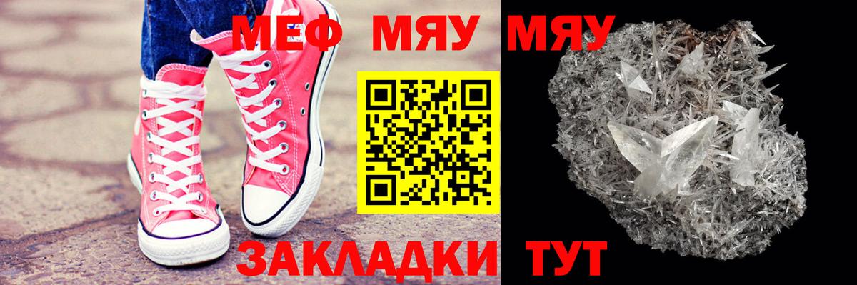 МЯУ-МЯУ мяу мяу  МЯУ-МЯУ мука  Вход с VPN  Меф  Кисловодск  Меф 