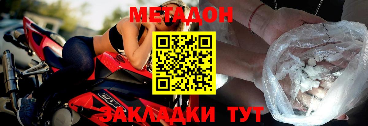 Метадон мёд  Вход с VPN  Метадон methadone  Кисловодск 